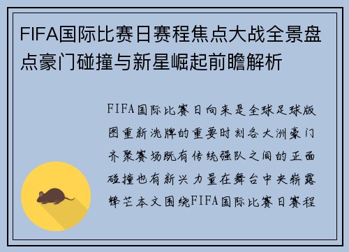 FIFA国际比赛日赛程焦点大战全景盘点豪门碰撞与新星崛起前瞻解析 FIFA国际比赛日赛程焦点大战全景盘点豪门碰撞与新星崛起前瞻解析