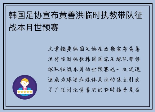 韩国足协宣布黄善洪临时执教带队征战本月世预赛