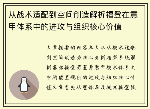 从战术适配到空间创造解析福登在意甲体系中的进攻与组织核心价值